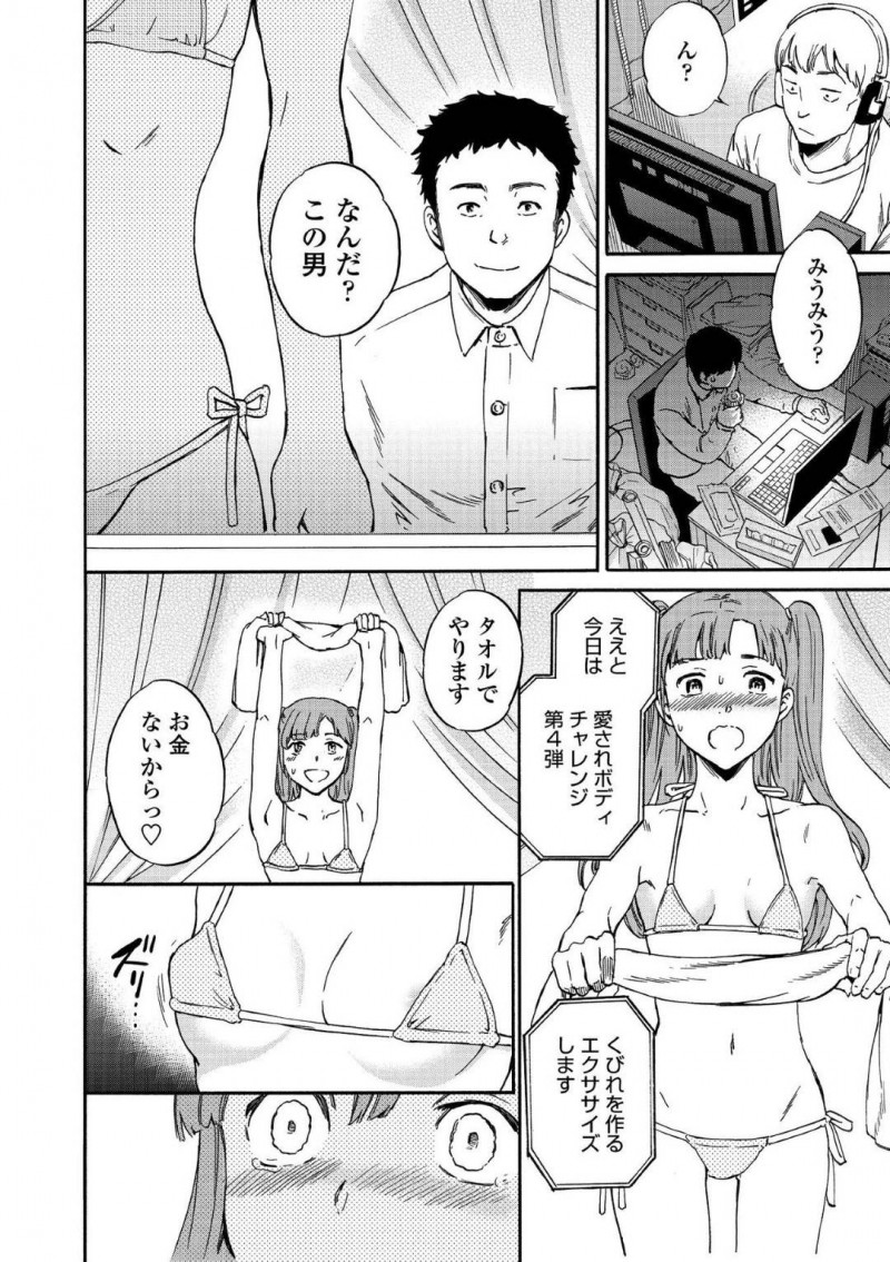 偽事務所の男に騙されセックス配信させられるアイドル志望の美雨…男は美雨を騙しマイクロビキニに着替えさせるとカメラの前でエロいエクササイズ動画を撮らせながらセクハラ！動画生配信しながら公開中出しセックスで犯しまくる！【Cuvie：偶像破壊配信】