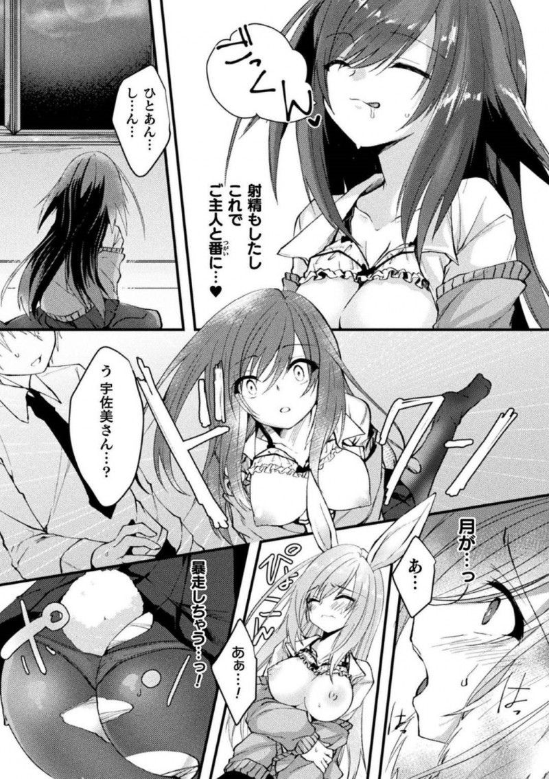 ご主人様に変わって亀井に告白するウサギの宇佐美…夜の学校に亀井を呼び出した宇佐美は、告白すると微妙な反応をされる。このままでは振られると感じた宇佐美は目の前でオナニーをし発情させるとフェラでご奉仕！亀に正体がバレてしまった宇佐美は上に跨り人間と交尾する【じょん：お願い!お月さま!】