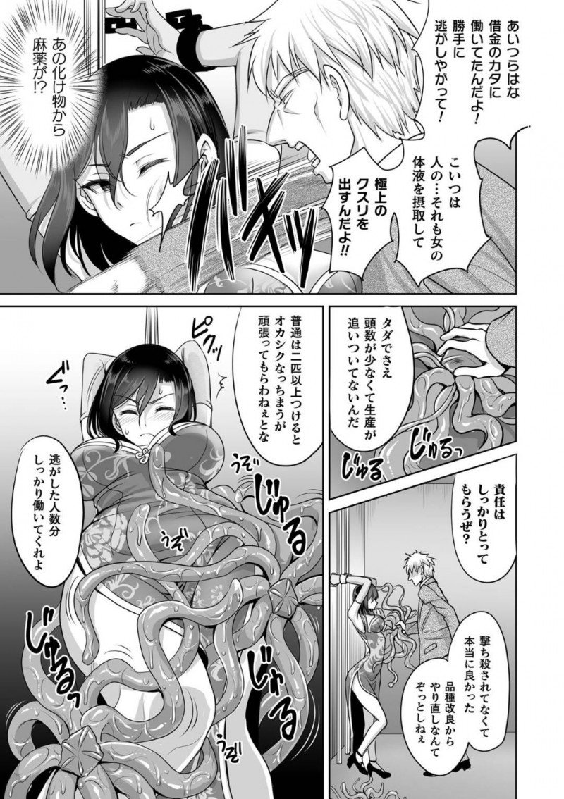 【エロ漫画】麻薬の出所を掴み中華系カジノに潜入する巨乳捜査官…室内へ入ると以前取り逃がしてしまった男を見つけ後をつけると触手に拘束される数人の女性たちが目に入る！【孫陽州：潜入捜査官　触手悶絶】