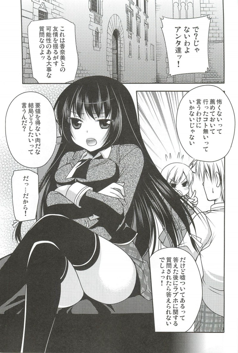 【エロ同人誌】言い出しっぺの星奈が帰ったためラブホテルで2人で過ごすことになった小鷹と三日月夜空は誘惑して中出しセックス！【佐倉はなつみ/夜空は俺の天使：僕は友達が少ない】