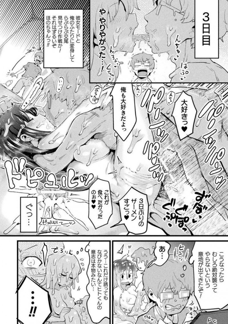 ヒトくんにセックスをお預けにされる変身スライムのほのちゃん…欲求不満のほのちゃんは触手オナニーをするもイケずヒトくんを誘惑するも惨敗！3日目になると、ほのちゃんが彼女モードとヒトくんに変身し交尾を見せつけられる・・・【ヌタウナギ：変身スライムちゃん 誘惑編】