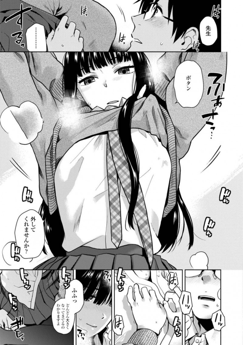 【エロ漫画】大学合格の報告をするために先生の家にきた女子校生…お礼の気持ちも込めて色仕掛けをしかけて禁断のいちゃらぶSEXで同時イキしちゃう！【桐原湧：合格通知】