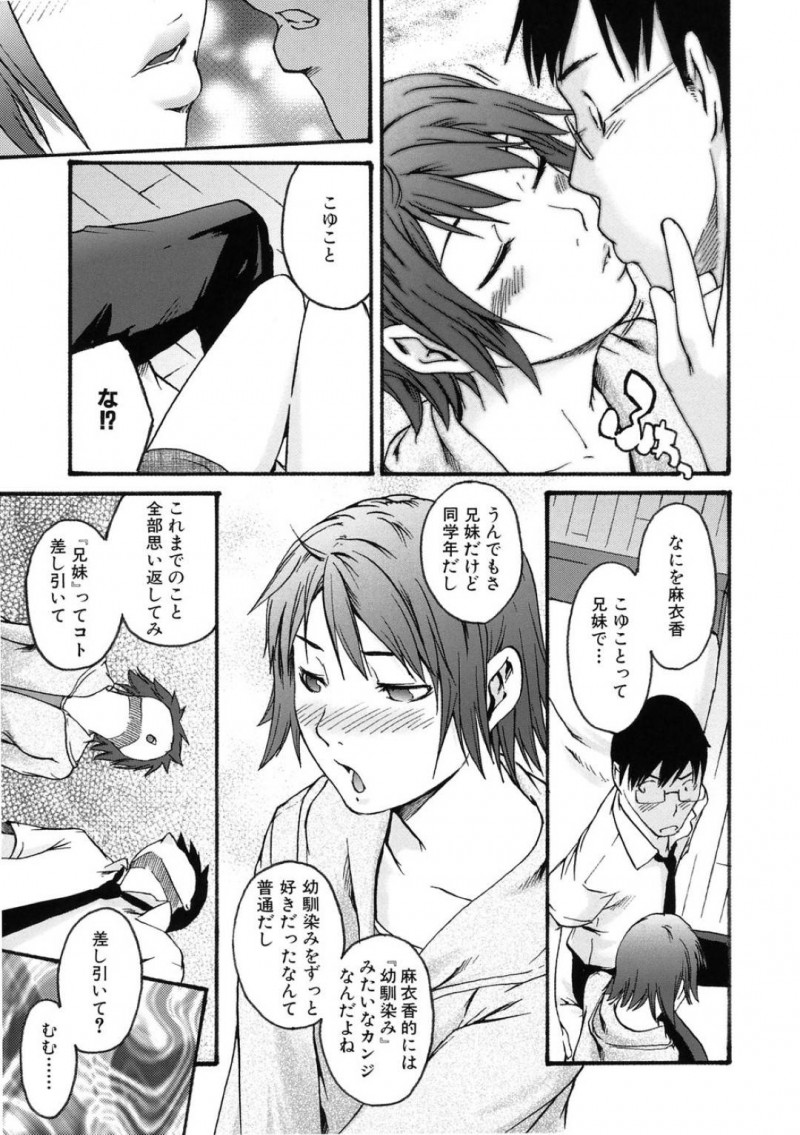 【エロ漫画】学校で馴れ馴れしい態度によって兄貴に叱られる同学年の妹…ここぞとばかりに兄妹関係を超えた関係性になろうと本音を告白してのイチャキスから兄貴の早漏ちんぽで何度もイカサレちゃう！【雨部ヨシキ：近きにありて想うもの】