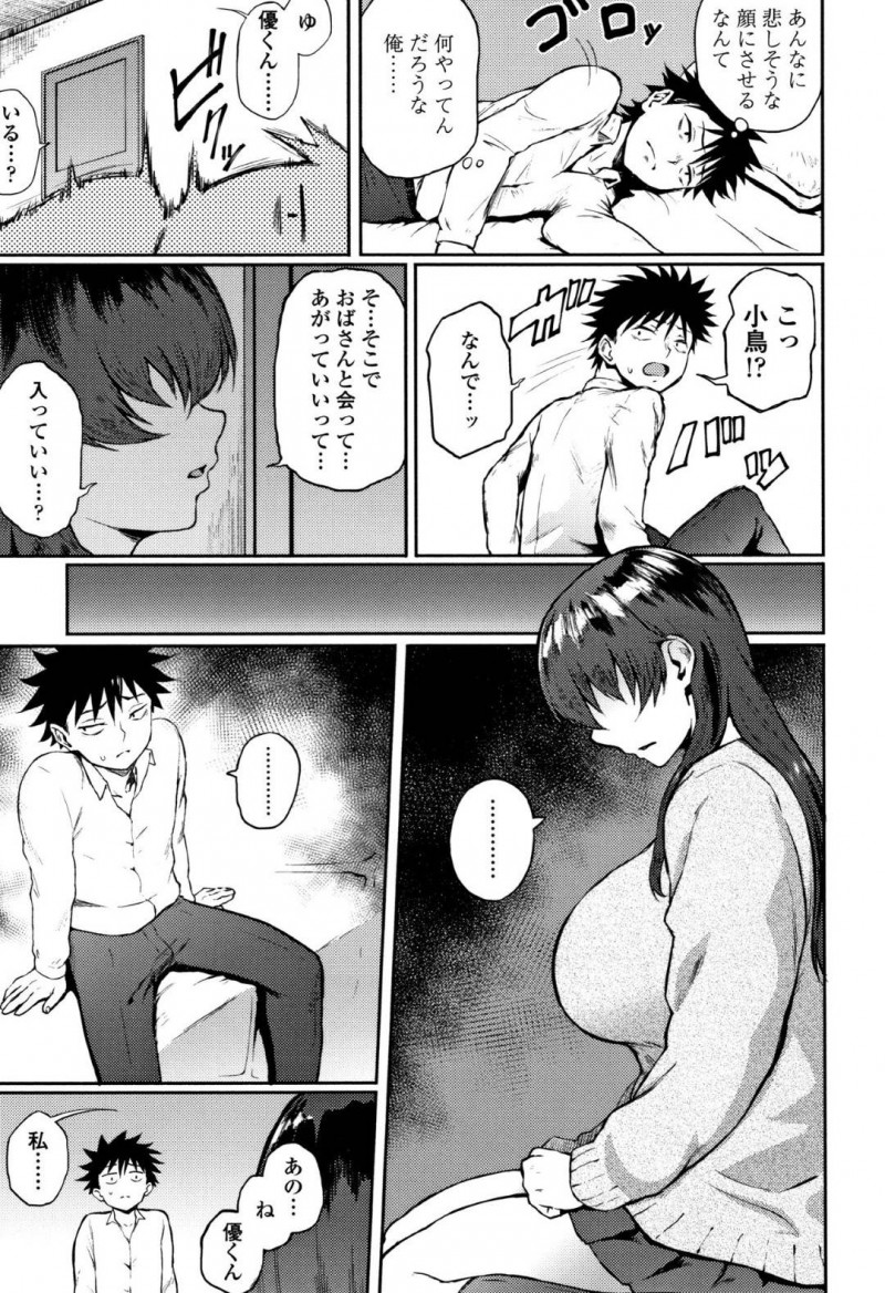 【エロ漫画】幼馴染にしか心を開けない超人見知りの巨乳JKのイチャラブSEX【駿河クロイツ/でこぼこなこい】