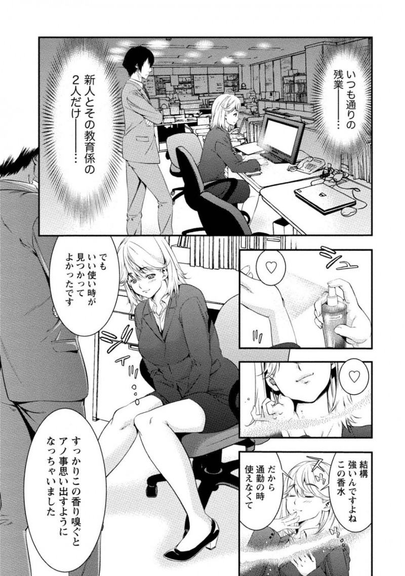 【エロ漫画】終業後の職場で先輩である主人公を誘惑するスレンダーお姉さん…彼女は強引にフェラして彼をその気にさせた挙げ句、生ハメセックスする！【志峨丘トウキ:パフュームは発情のスイッチ】