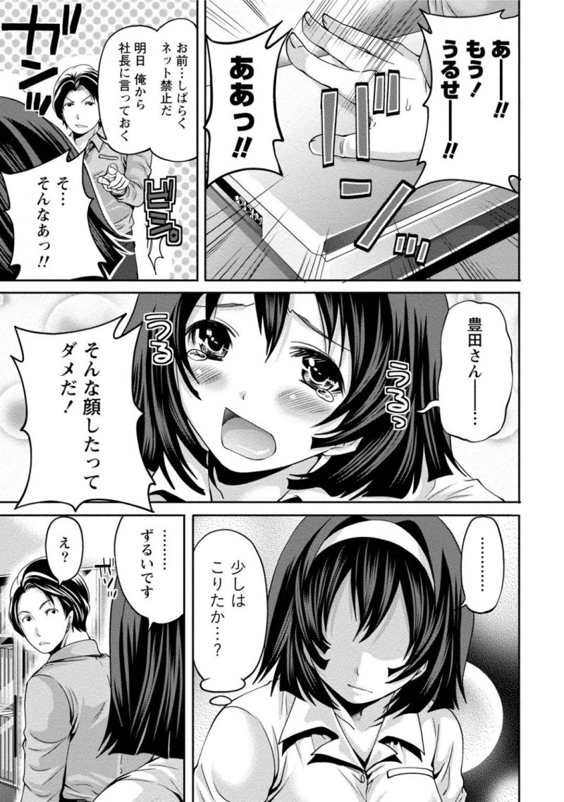 【エロ漫画】ひょんな事がきっかけで先輩社員とエッチな展開になったスレンダーOL…満更でもない彼女は彼にクンニさせた後、正常位でチンポを生挿入させる！【宮原歩:時代はインターネットです！】