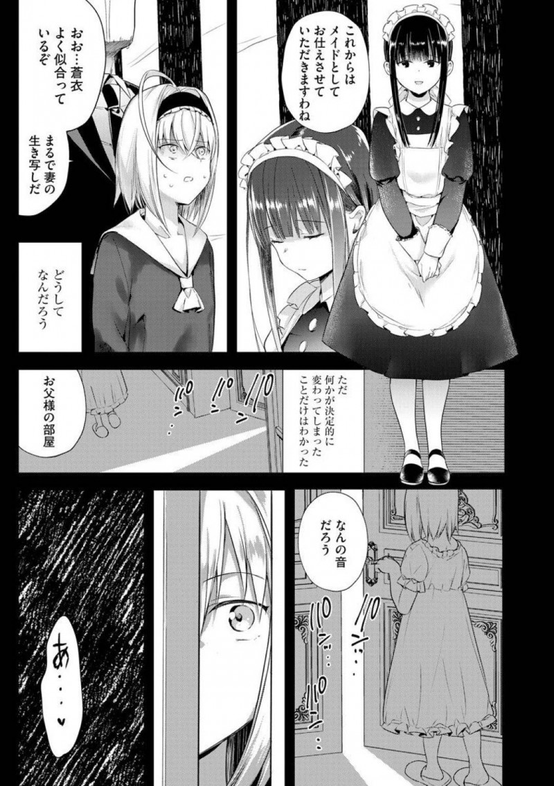 【少年漫画】父親と昔から仲の良かった女装メイドがセックスしているところを見てふたなりチンポを勃起させるお嬢様…ある日突然女装を始めた日から壊れた関係だったがふたなりチンポを見られたことによって変わっていく！【ときわゆたか】