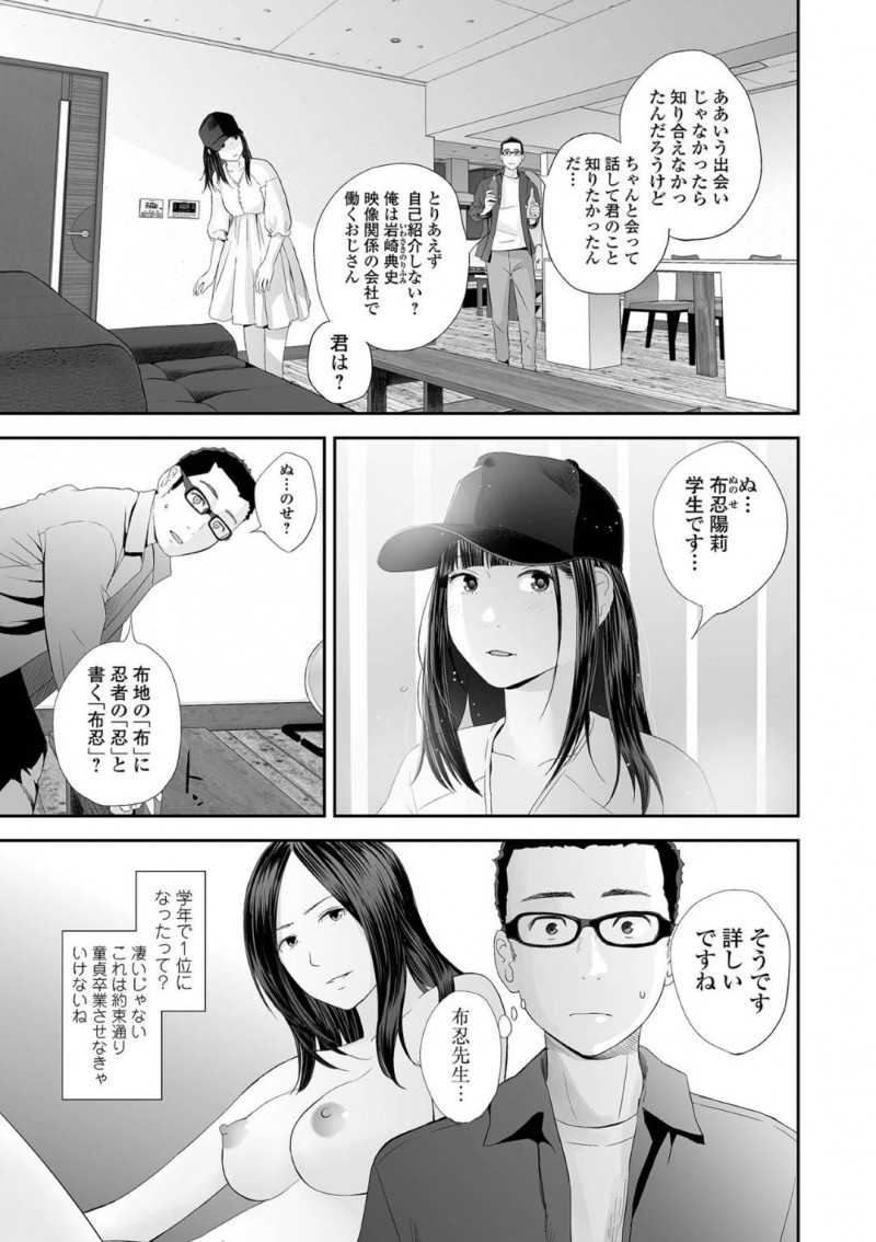【少年漫画】初対面の男性と身体の相性が良く妊娠してしまったJK…産むことを決めて考えた結果、とある男性の元を訪ねて自分を買ってくれるよう頼み込む！【吉田鳶牡】