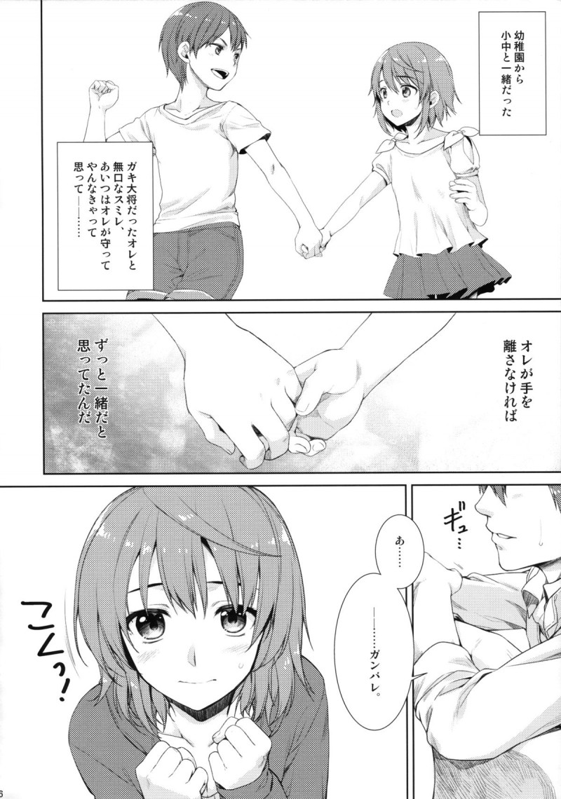 【エロ同人誌】人と話せないがアイドルになりたいと幼馴染に相談する美少女JKはバイト先のメイド喫茶の仕組まれた乱交に耐えられず逃げ出し幼馴染の元へ！【有葉/ Idol by your side.】