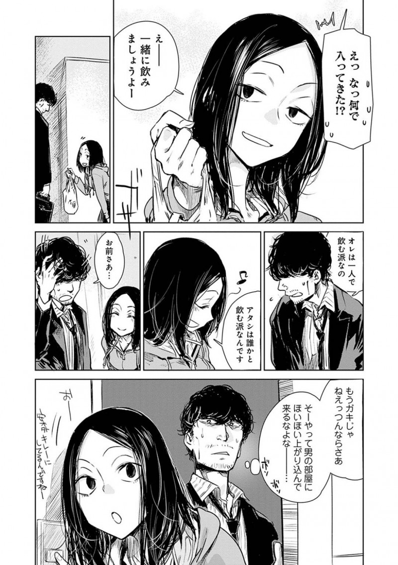 隣人で三十路の堂ノ島と宅飲みをするミホ&#8230;コンビニでエロ本を読んでいたミホと久しぶりに話した堂ノ島は成長した姿に驚くと家に上がりこまれる。酔っ払ったミホにフェラをされると手マンで仕返しし中出しセックス【幾花にいろ：軟着地】