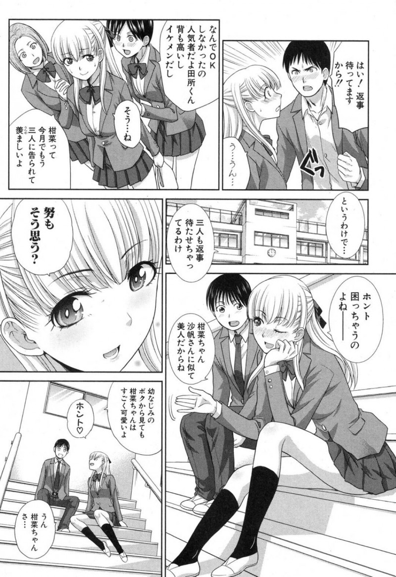 【少年漫画】告白されたことを幼馴染に伝えるJK…しかし鈍感な幼馴染に痺れを切らしてついに想いを伝えて処女を捧げる！【板場広し】