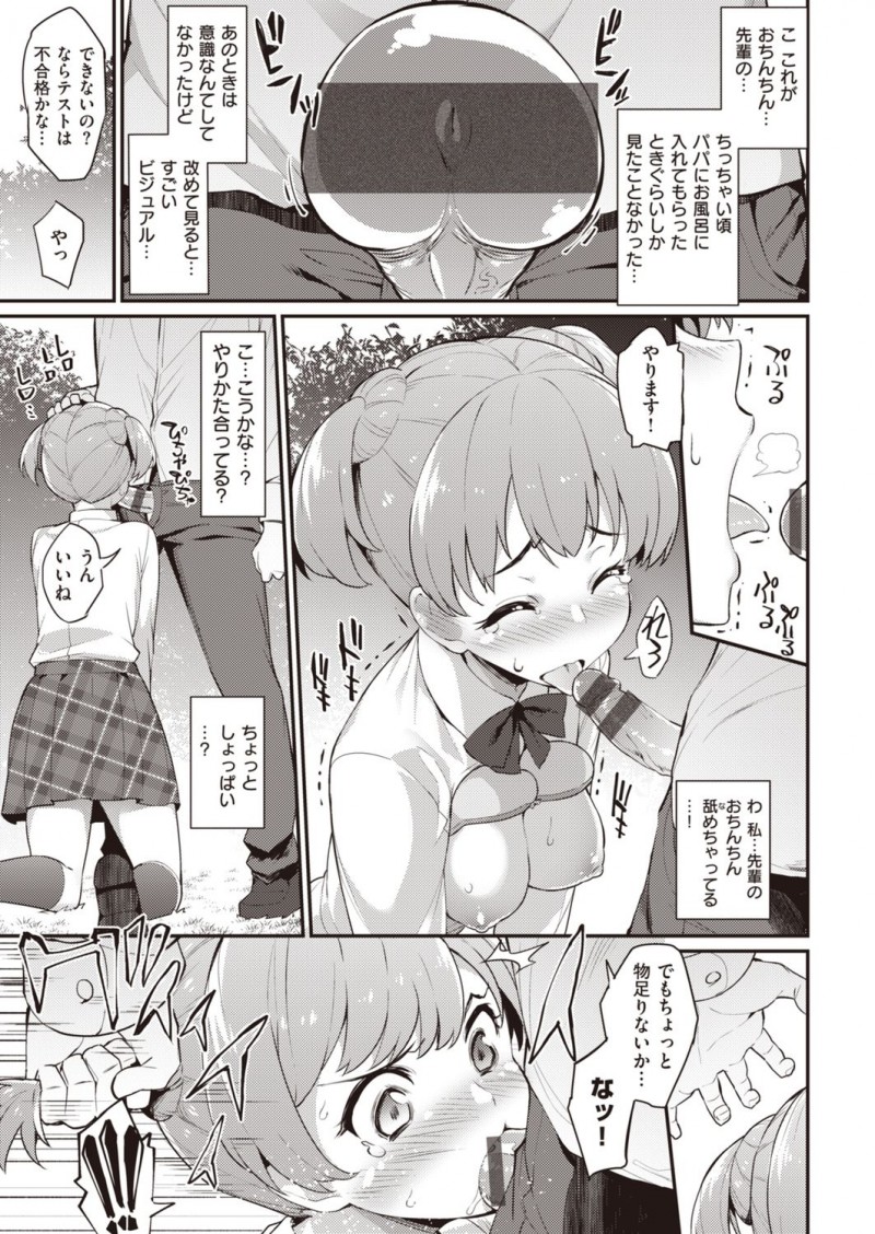 【エロ漫画】告白した先輩に襲われるJKはクンニ責めを耐えられずにイチャラブ中出しセックスで処女喪失！【ばつ/先輩には私しか！】