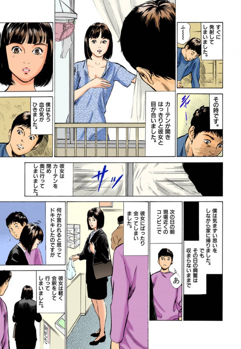 オナニーを覗かれて興奮しちゃって覗いた男を呼んで逆レイプしちゃうど変態な美人な痴女…オナニーしながらフェラして中出しセックスでど変態なトロ顔になっちゃう！【八月薫：第23話 隣りのオナニー好きの女】