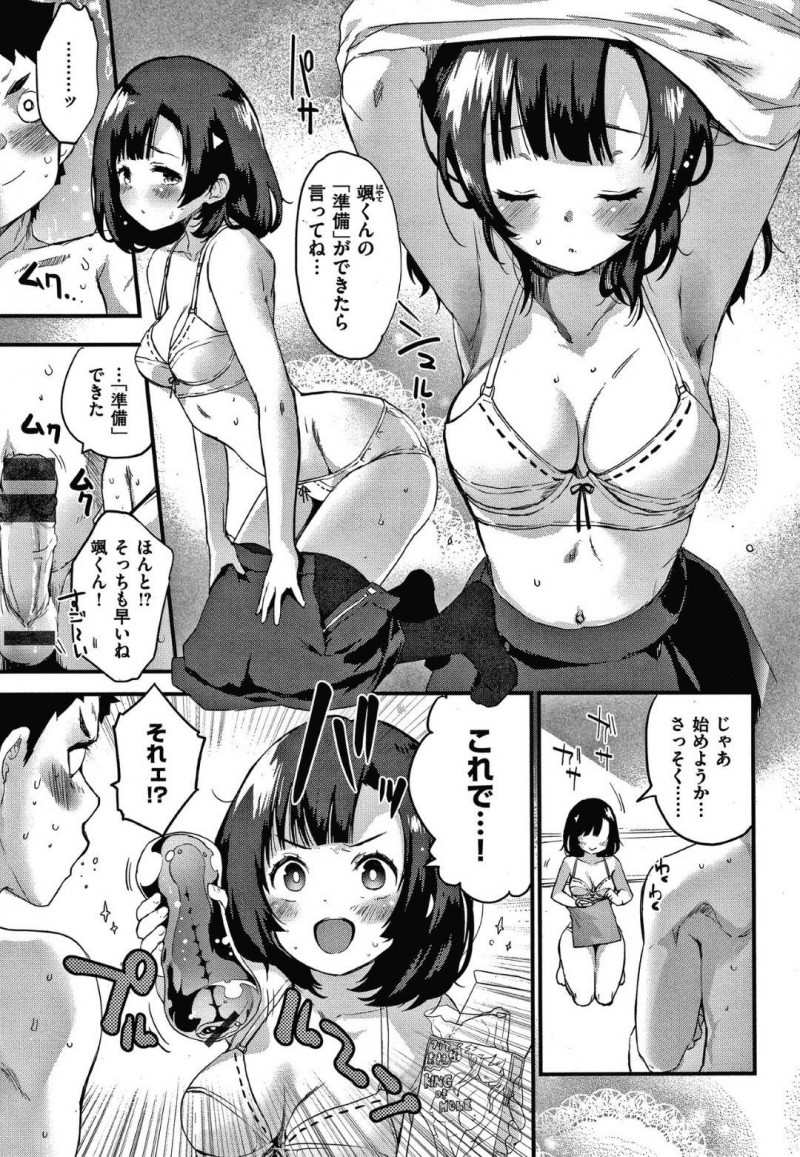 【エロ漫画】早漏すぎる彼氏がすぐにイカないように特訓することになった彼女は、騎乗位生ハメでイチャラブセックスする！【もず/ワンミニット】