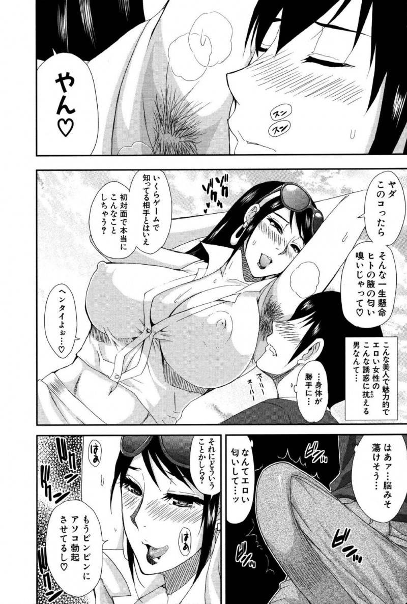 【エロ漫画】ゲーム仲間の男とオフ会をしたムチムチ人妻…欲求不満な彼女は彼のことを誘惑してホテルへと連れ込み、そのまま不倫セックスしてしまう！【春城秋介:2人でオフ会！】