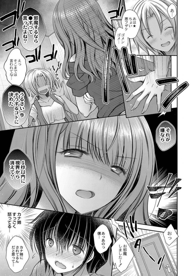 【エロ漫画】宿題する真面目彼氏に飽きて女友達を呼ぶ彼女…3人がいる空間で足コキ挑発を始めた友達にガチギレして2人きりのいちゃらぶSEXで説教を始める！【オレイロ：好きな娘のお姉さん 第五話】