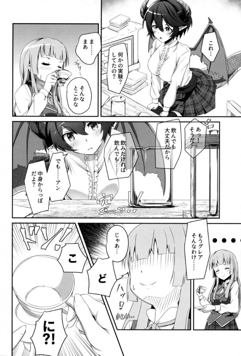 【エロ同人誌】図書室にあった惚れ薬を完璧なものにしようと試みるアン…しかしどうやって効果を試そうか悩んでいるとグレアがやって来てお茶をすることに！【MIDDLY (みどりのちや)：このことは二人だけの秘密だからね/マナリアフレンズ】