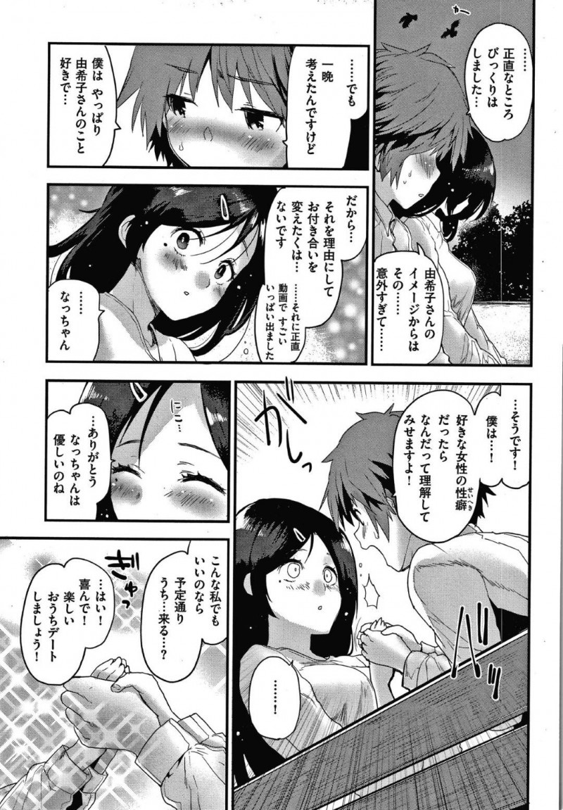 【エロ漫画】年下の彼氏がいる黒髪清楚系の彼女は生配信でのエロリクエストを受け入れた彼氏は彼女と一緒に配信に出て中出し絶頂セックス！【もず/カノジョのナマ配信】