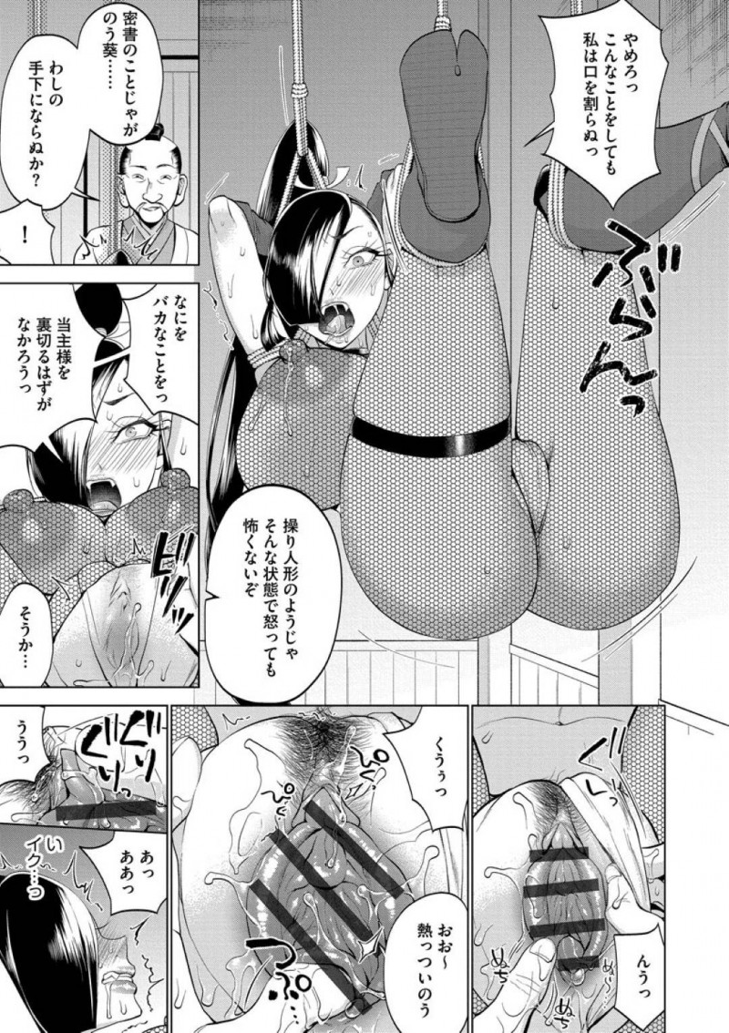 【エロ漫画】殿に捕獲されたくノ一の葵は拘束され催淫香を嗅がされ発情しちゃってメス顔を晒してイキまくる！【チョコぱへ/くノ一葵〜絶望拘束淫辱〜】