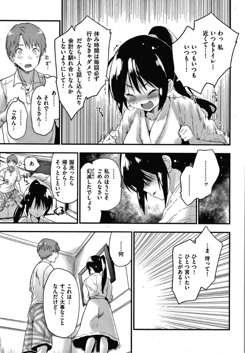 デート中に小浜の前でお漏らししてしまうみなと&#8230;小浜は憧れの小浜を海デートに誘い告白すると、みなとはお漏らししてしまう！ラブホに行くと、みなとは恥ずかしさから怒ると、小浜は女の子のおしっこが好きと告白！みなとを押し倒すとイチャラブセックスしながら失禁させる【もず：がまんできない!】