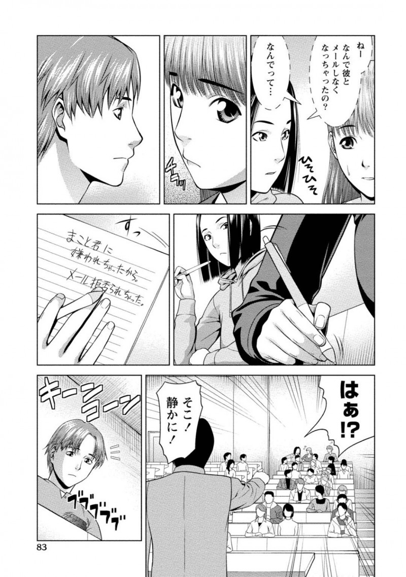 【エロ漫画】大学で数年ぶりに幼馴染と再会したスレンダーJD…我慢できなくなった2人は勢いに任せてイチャラブセックスしてしまう！【滝智次朗:恋愛圏内】