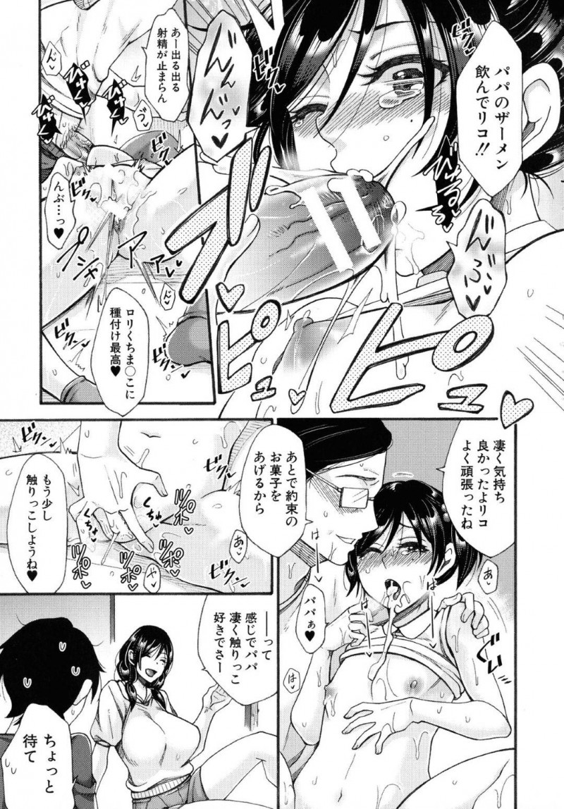 【エロ漫画】実の父親から身体を悪戯されていた妹ははついに兄の勃起チンポまで爆乳パイズリするビッチへと急成長！【月白沙耶/いもうと成長日記】