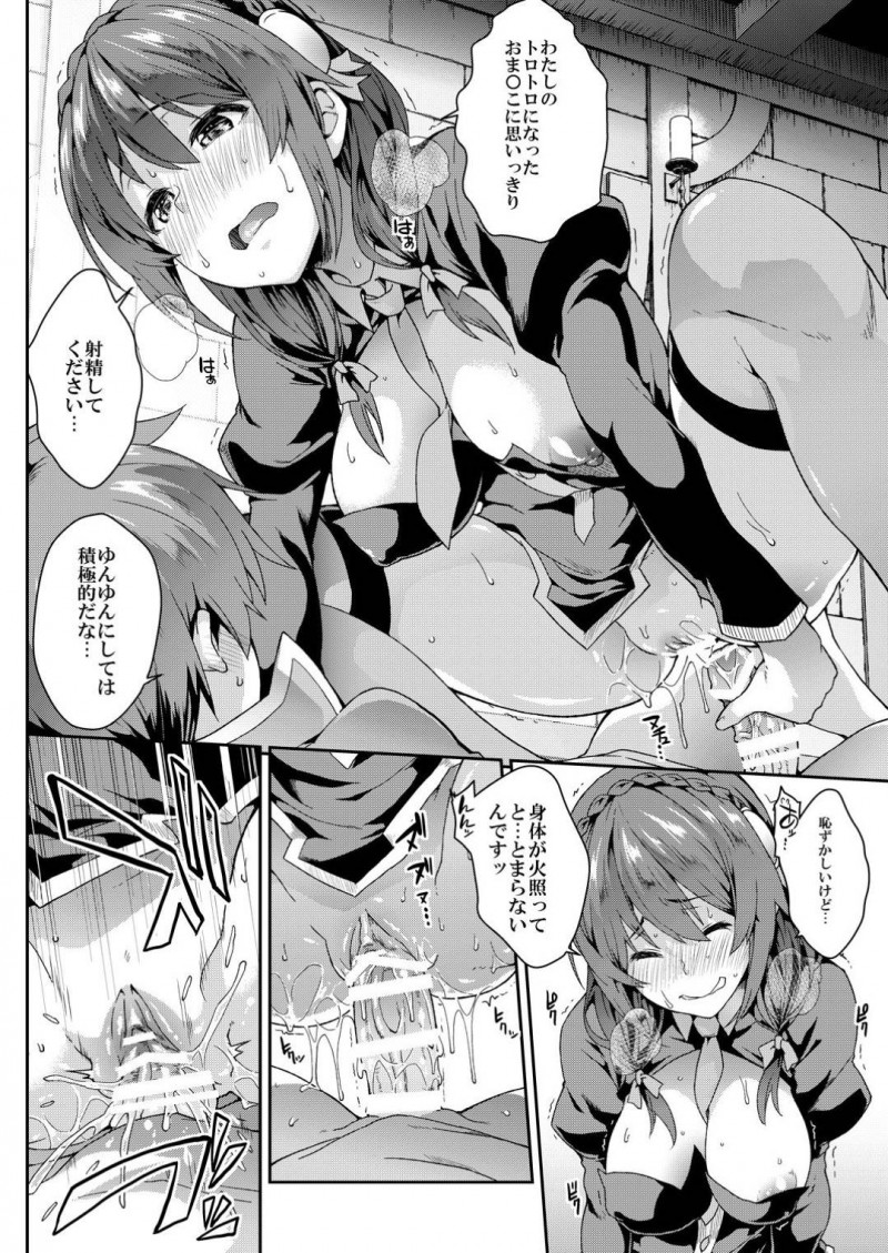 【エロ漫画】カズマをご奉仕フェラして無理やり口内射精されるゆんゆん…ザーメンごっくんしたあと興奮しながら騎乗位で逆レイプし、強制中出しイチャラブセックスしてトロ顔絶頂【soba：この悦楽すごくないですか？】