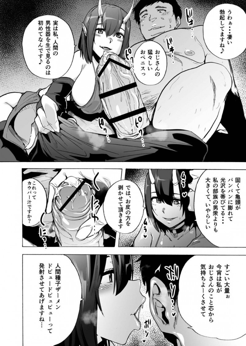 【エロ同人誌】異世界風俗街では珍しい人間の男にサービスを始める新人鬼娘…初めて見る人間のチンポに感動しながら濃厚サービスで大量射精！【オナニズム (傷希レイ)：妖幻風俗街】