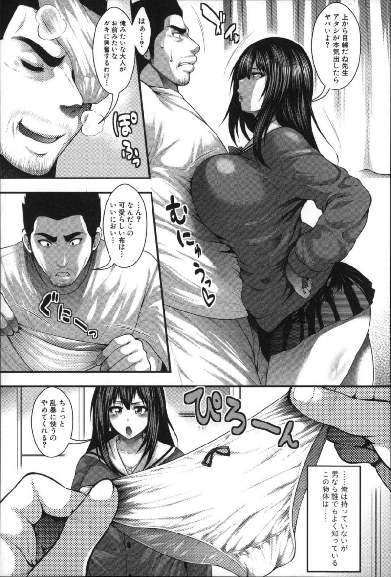 【少年漫画】短いスカートを男性教師に注意される巨乳JK…放課後働いているデリヘルで呼ばれた家に向かうとスカートの丈を注意した男性教師が立っていた！【太平天極】