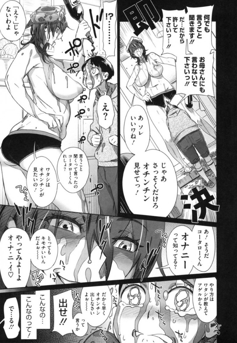 【少年漫画】隣の家から料理をおすそ分けに来たショタをからかう酔っぱらい巨乳お姉さん…半裸でショタを玄関で出迎えてオナニーを見せるよう要求する!【ボボボ】