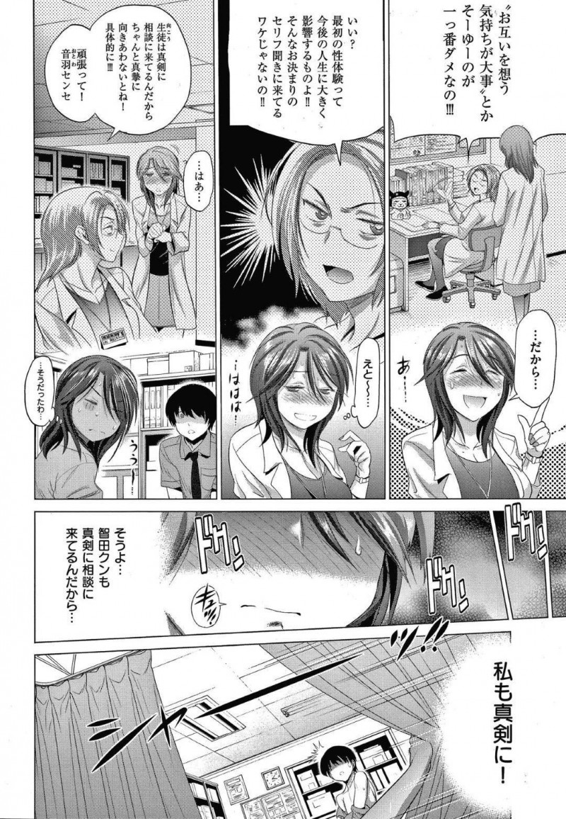 【エロ漫画】教え子から性の悩みを受けることになった女教師…話だけで終わらず、雰囲気は徐々にエッチな方向へと進んでいき筆おろしセックスする事になってしまう！【DISTANCE:あねこもりplus 優先生の憂鬱】