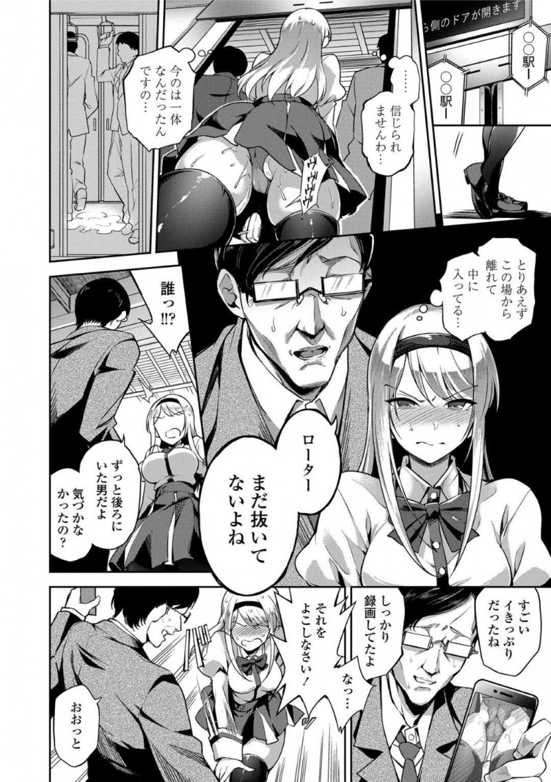 電車の中でおじさんに痴漢されるお嬢様の雛子…満員電車で痴漢された雛子はローターを挿入されお漏らし！電車を降りるとおじさんに写真を撮られ弱みを握られると、トレイに連れ込まれアナルセックスで中出しレイプ【sugarBt：快感特急アナル行き】