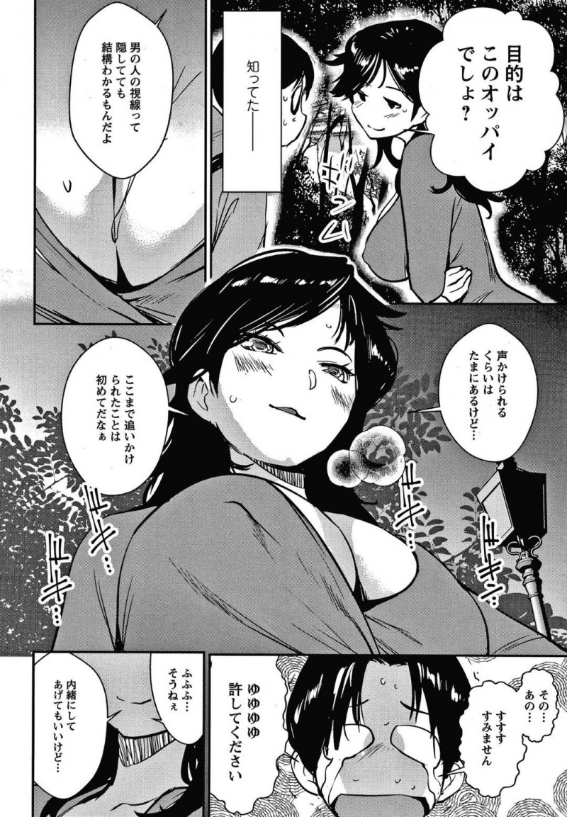 【少年漫画】偶然を装い荷物を落とした男性の荷物を拾う巨乳人妻…それから男性のストーカー行為に気づき公園で話をする！【シオマネキ】