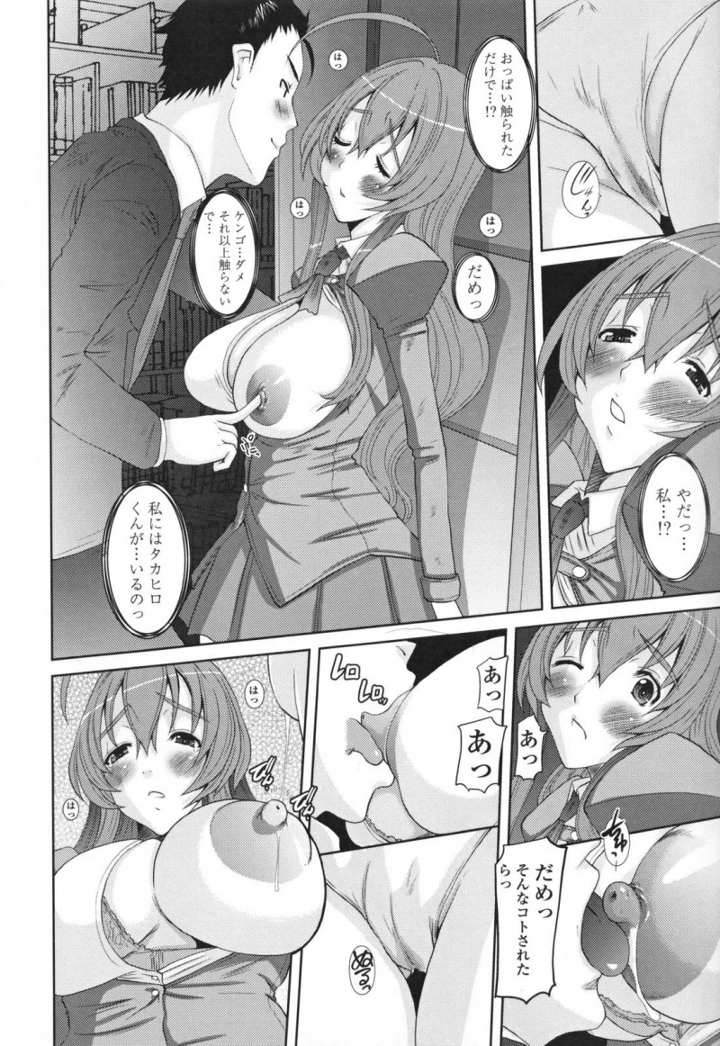 【エロ漫画】幼馴染3人組からカップルになった男女にもうひとりの男が彼氏に寝取られの提案をして寝取り中出しSEX！【天誅丸/彼と彼氏と彼女のカンケイ 前編】