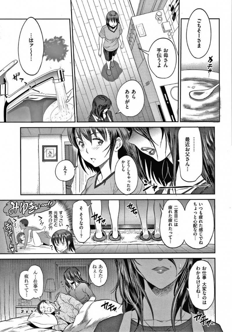 【エロ漫画】父と近親相姦する関係になってしまったJK娘…彼女は彼とひたすら正常位やバック、騎乗位などあらゆる体位で中出しセックスしまくる！【DISTANCE:娘と父の結末】