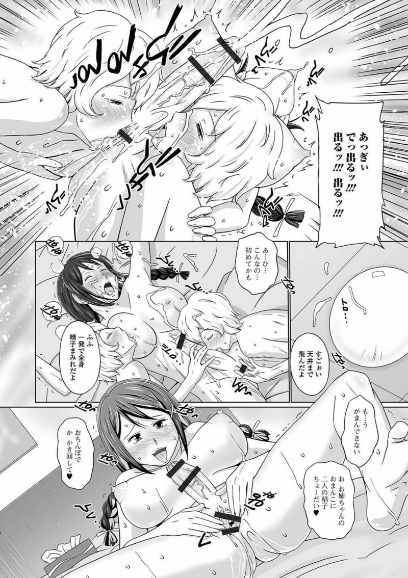【エロ漫画】弟と近親相姦するふたなりJK…彼女は彼に正常位でガン突きファックされて勃起したふたなりチンポを射精しまくる！【三浦いお太:双子おとうとと楽しい休日を】