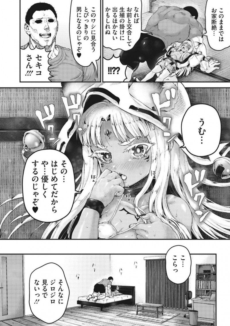 【エロ漫画】名家の当主に命を救われ代々守護神として居つく妖狐のちっパイ褐色娘…現在守護をしているサラリーマンがリストラにあい、突然告白され交合することに！【ニム：南雲家に嫁入り♡】