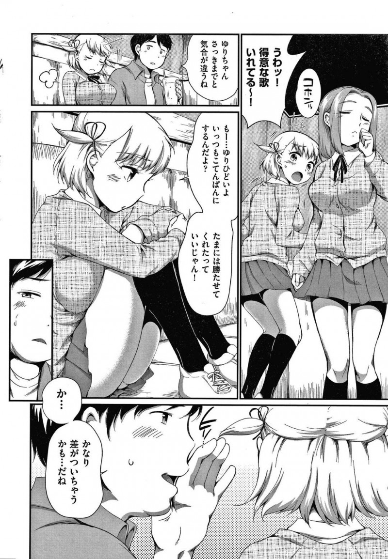 カラオケ店でおじさんの部屋に乱入するJCのゆりとちほ…カラオケの採点を頼まれたおじさんは、ゆりに誘惑され贔屓するとちほは嫉妬する。おじさんは2人のJCと弄り合い中出しセックスを堪能する【イコール：となりのカナリア 前編】