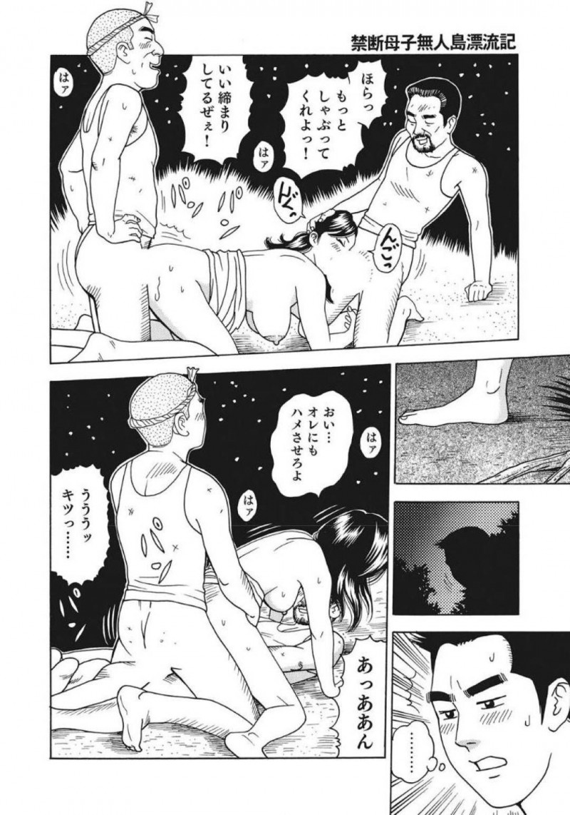 無人島で息子に襲われちゃうど変態な母親…フェラしたり中出しセックスで禁断の近親相姦セックスしちゃう！【茶坊：禁断母子無人島漂流記】