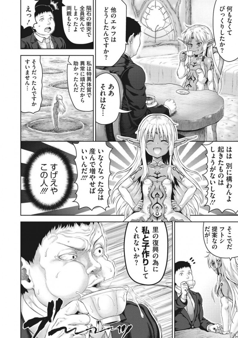 【エロ漫画】交通事故で亡くなったサラリーマンを見下ろすちっパイダークエルフの王女…絶滅した人間と分かり里に連れていきもてなすことに！【ニム：おじさんが異世界転生したらエラいところに来てしまった件。】