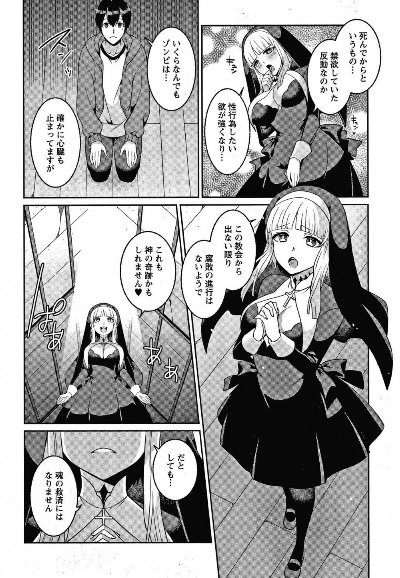 【少年漫画】廃れた教会で肝試しをしていた男性を迎える巨乳シスター…振り向きざまに首を落としたことで失神した男性を介抱しつつ膝枕で手コキする！【景山玄都】