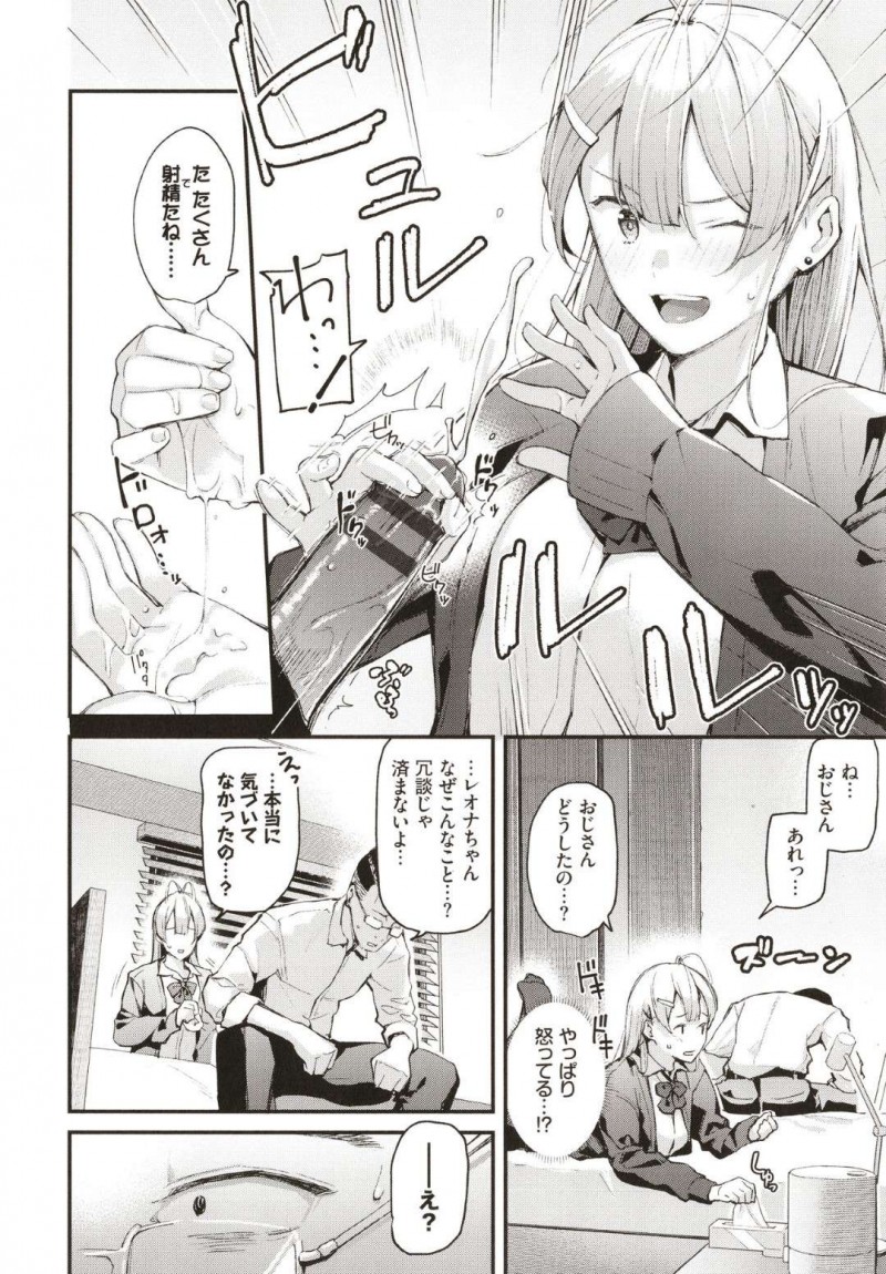 【エロ漫画】お世話する親戚のおじさんがJKリフレに通っていることをしるJK通い妻…マッサージで気持ちよくさせるとつもりが責めの快感を感じてしまい最後は生挿入でイチャラブ中出しSEXしちゃう【東山エイト：おしかけJKリフレ】