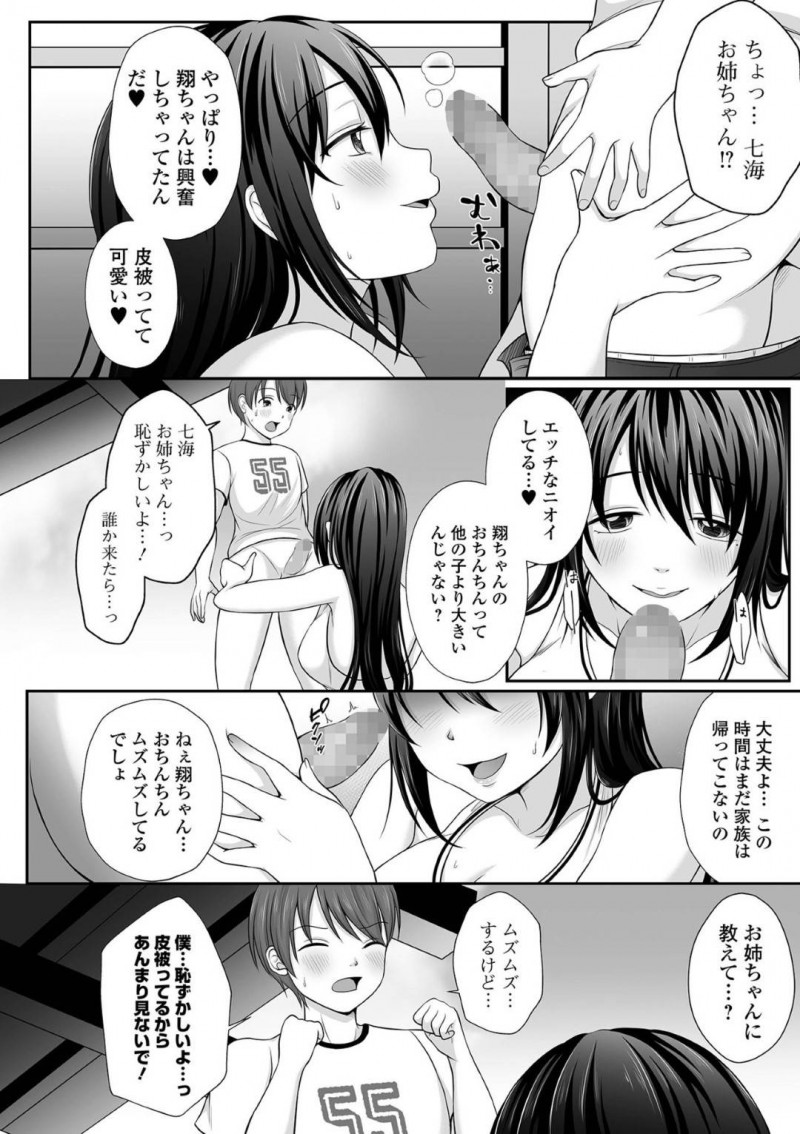 【少年漫画】近所のショタJSに懐かれている巨乳お姉さん…ある日ショタが突然遊びに来た時にオナニーを見られてしまい、後日ショタを逆レイプ！【でんぱゆっくり】