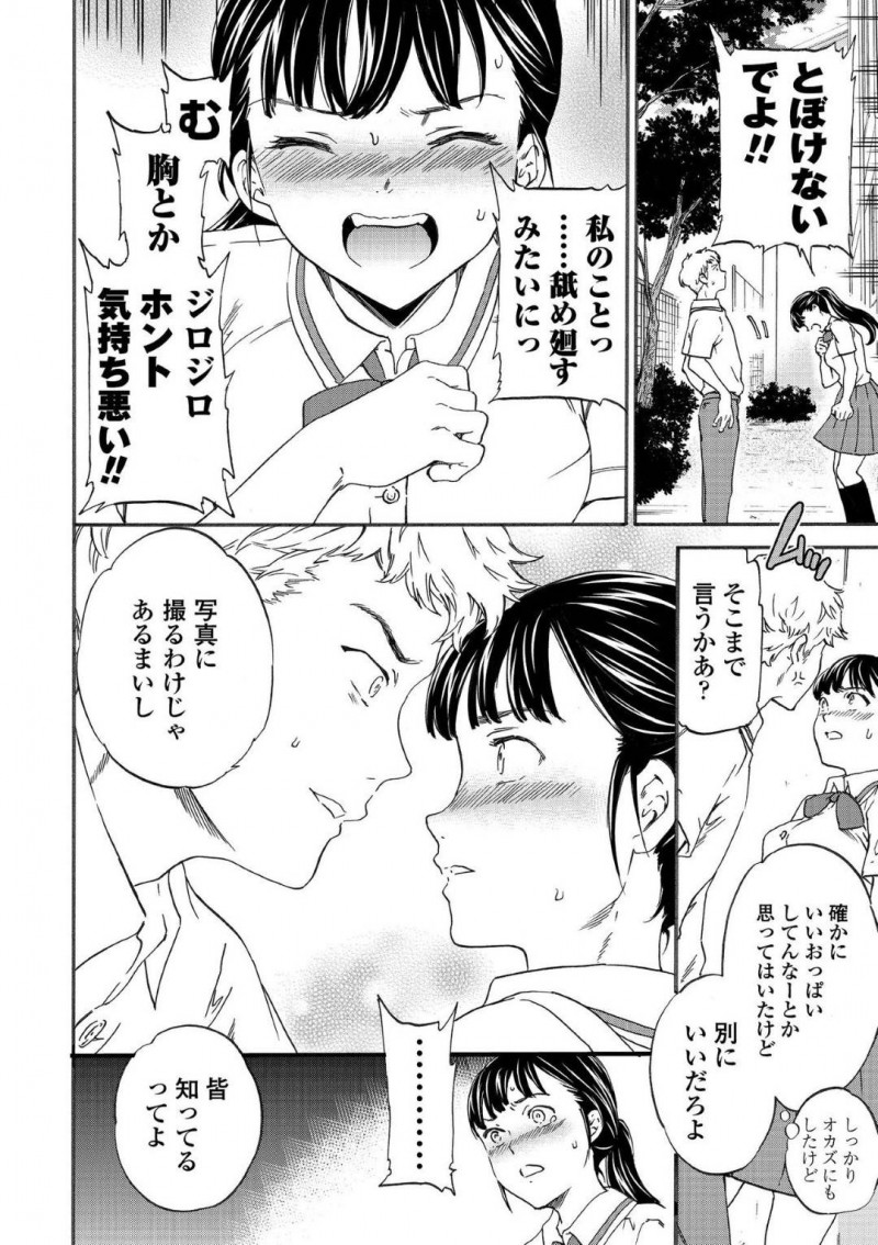 おじさんに犯されて以来男嫌いになったと噂の高階…男子は高階に呼び出されると変な目で見るなと言われる。ムカついた男子は、おっぱいを揉むと高階にフェラされる！男子は友人から高階が自分からおじさんの元に通っていた事を知らされ・・・【Cuvie：うそつきにはナニ飲ます?】