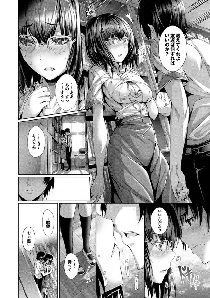 【エロ漫画】図書室で寝ていた男子をフェラして襲うメガネっ娘真面目JKは、中出し初セックスしてイキまくる！【ゲンツキ/君を待つキモチ】