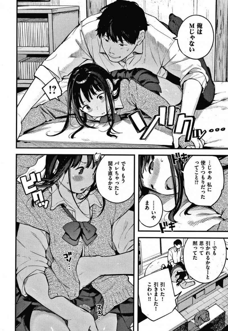 【少年漫画】彼氏といちゃいちゃセックスをする彼女JK…しかし下着を変えてもいまいちな反応の彼氏の部屋から大量のおもちゃを発見してしまう！【楝蛙】