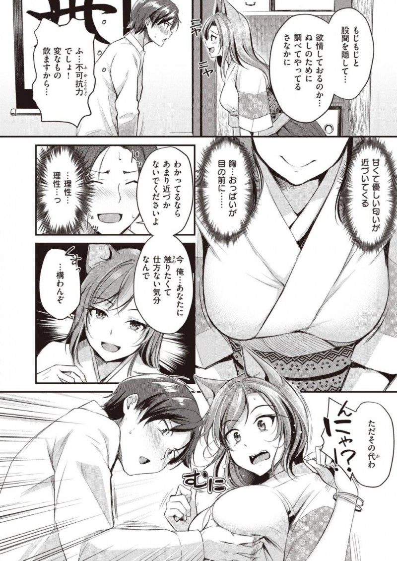 【エロ漫画】神社の階段で勝手に涼んでいる男性に声をかける巨乳狐巫女…話を聞いていると男性は別世界から来た人間で身の回りの世話をお願いすることに！【れぐでく：ケモミミの占術師】