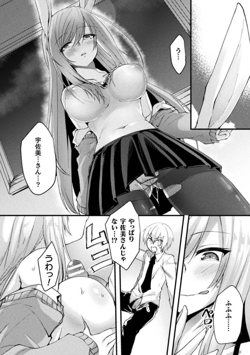 ご主人様に変わって亀井に告白するウサギの宇佐美…夜の学校に亀井を呼び出した宇佐美は、告白すると微妙な反応をされる。このままでは振られると感じた宇佐美は目の前でオナニーをし発情させるとフェラでご奉仕！亀に正体がバレてしまった宇佐美は上に跨り人間と交尾する【じょん：お願い!お月さま!】