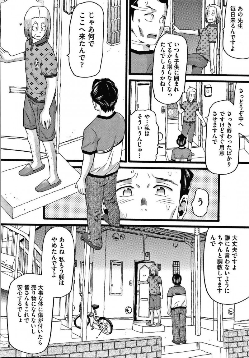 【エロ漫画】虐待疑惑がある家庭の父親に売られたちっパイJS…担任やクラスメイトの父親が訪ねて来て何人もの大人を相手する！【ハッチ：シングルファザー　前編】