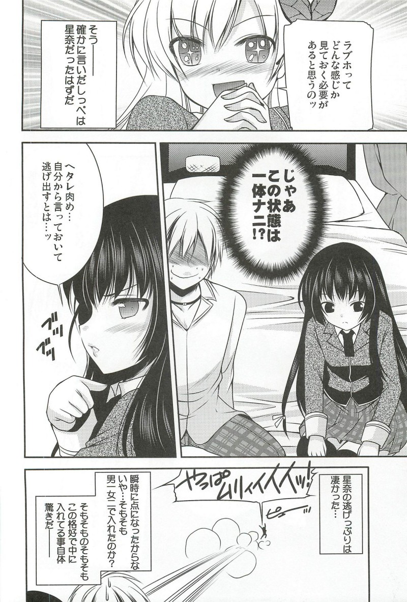 【エロ同人誌】言い出しっぺの星奈が帰ったためラブホテルで2人で過ごすことになった小鷹と三日月夜空は誘惑して中出しセックス！【佐倉はなつみ/夜空は俺の天使：僕は友達が少ない】